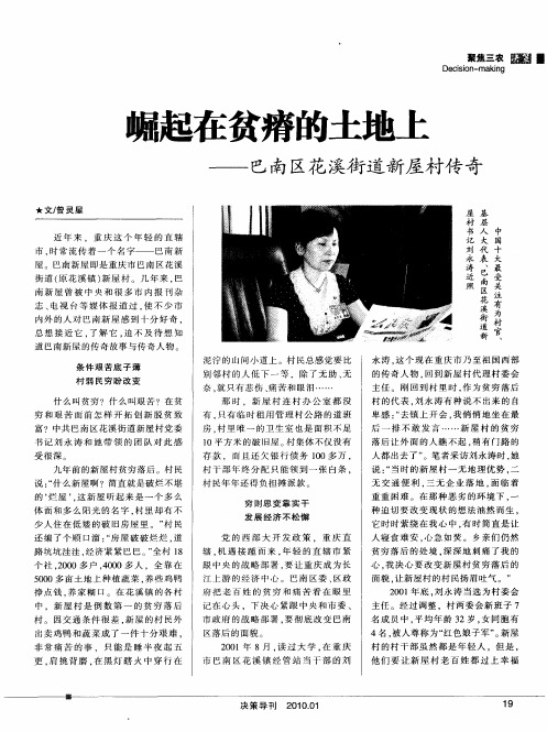 崛起在贫瘠的土地上——巴南区花溪街道新屋村传奇