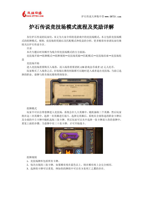 炉石传说竞技场模式流程及奖励详解