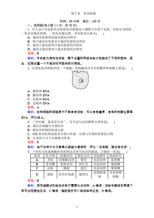 【试吧大考卷】16-17学年高中人教版生物必修1(课堂作业与章末检测)第二章组成细胞的分子章末检测含解析