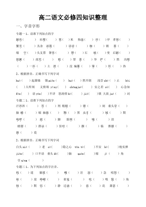 苏教版语文必修四