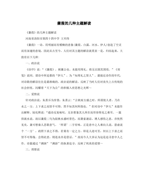 蒹葭的几种主题解读