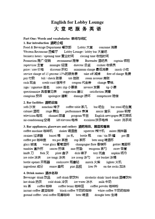 大堂吧服务英语