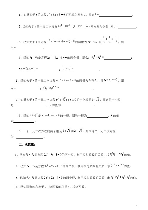 韦达定理练习题