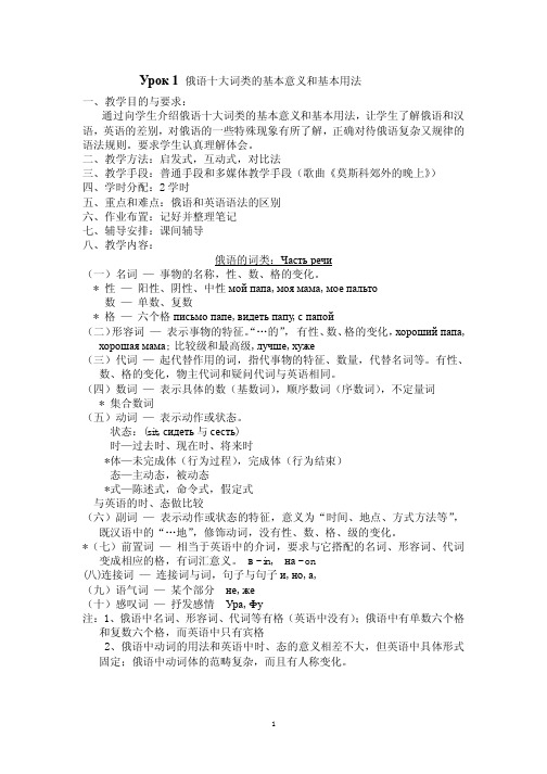 俄语语法第一册教案新_俄语语法