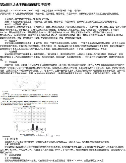 某油田区块地质构造特征研究 李润芳