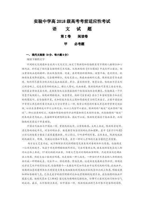 重庆市綦江区实验中学高2018级高考考前适应性考试语文试题及答案