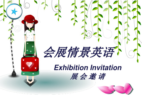 《会展情景英语》Unit4展会邀请