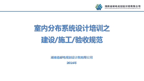 建设施工验收规范培训