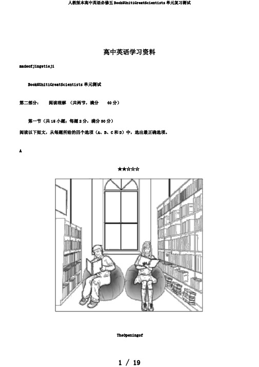 人教版本高中英语必修五Book5Unit1GreatScientists单元复习测试