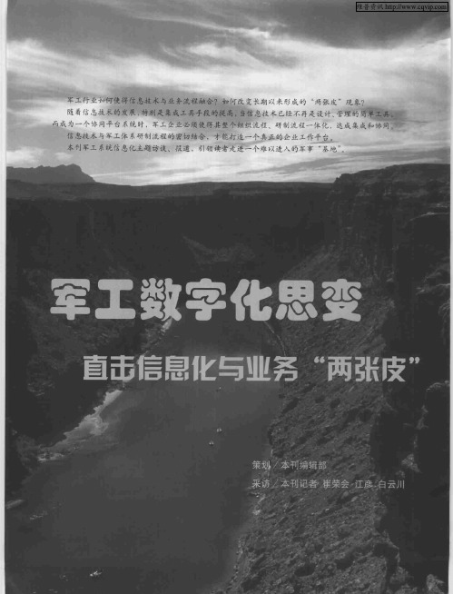 军工数字化思变 直击信息化与业务“两张皮”：复杂产品制造信息化的重要技术——复杂产品集成制造系统