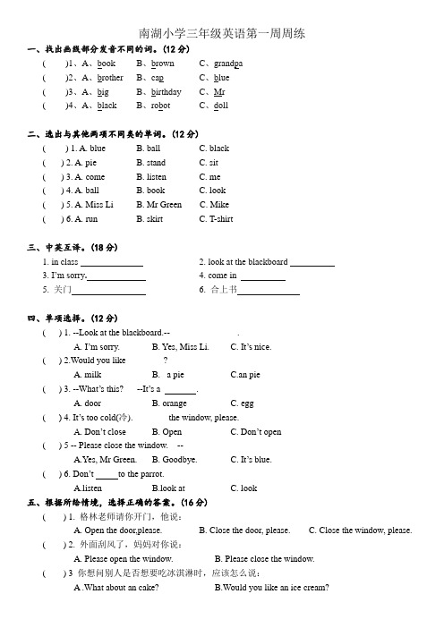 三年级下册第一周周练(2)