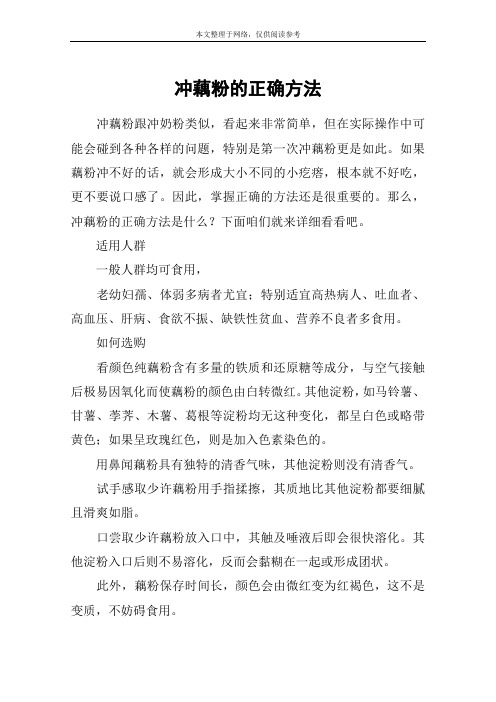 冲藕粉的正确方法