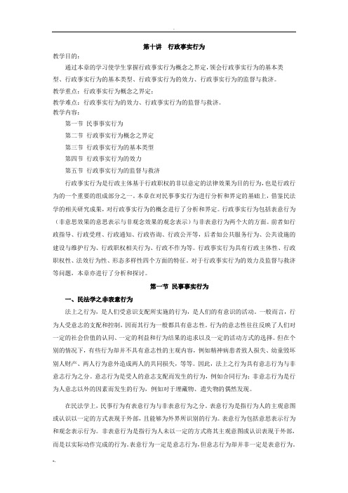 第十讲行政事实行为