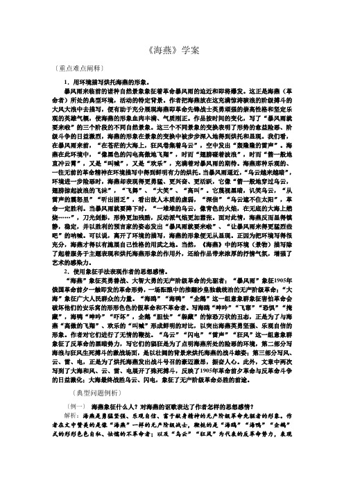 人教版八年级下语文  《海燕》学案