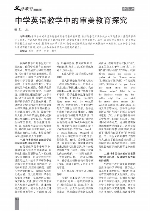 中学英语教学中的审美教育探究