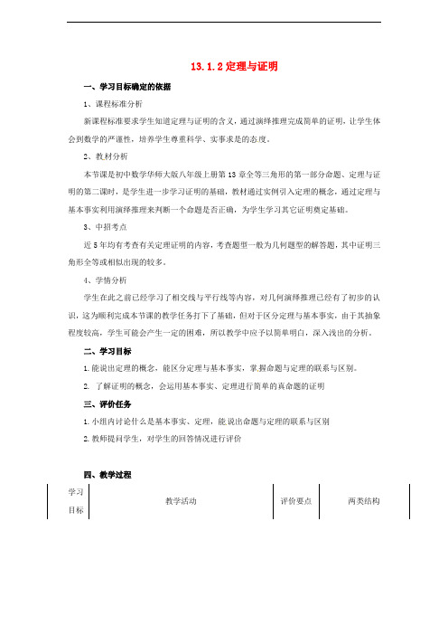 八年级数学上册 13.1《命题、定理与证明》13.1.2 定理