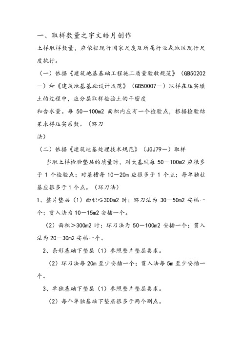 压实度取样标准