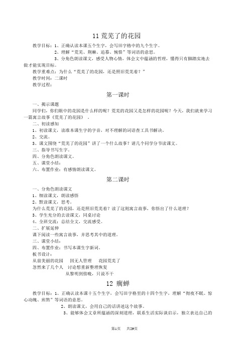冀教版五年级下册语文教案11课以后