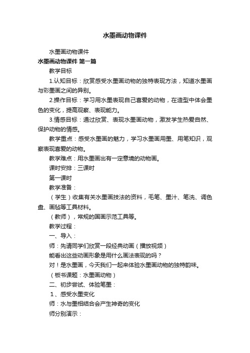 水墨画动物课件