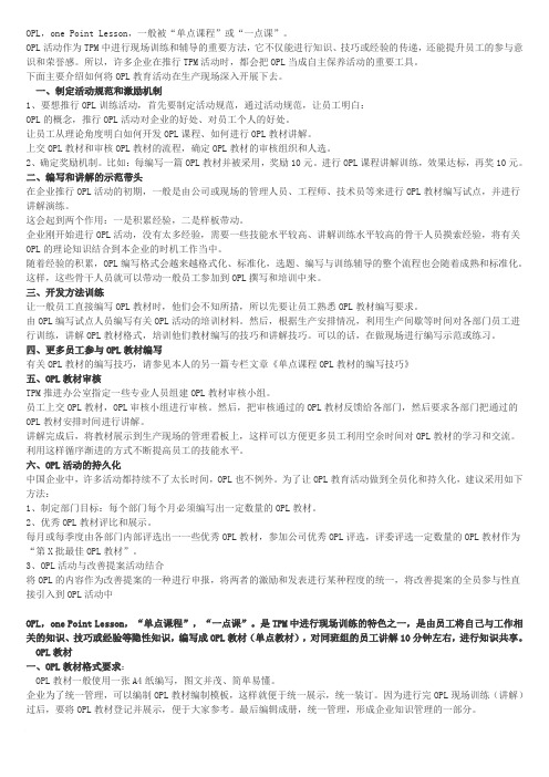 较完整的单点课程相关材料
