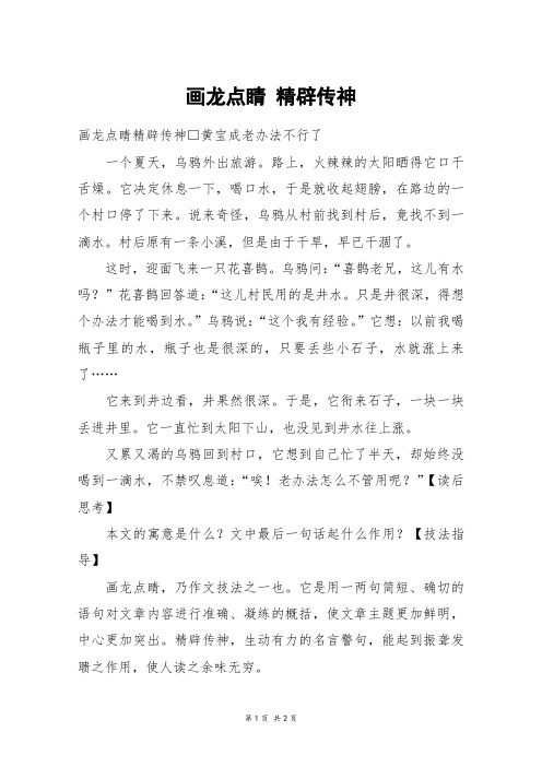 画龙点睛 精辟传神_四年级作文