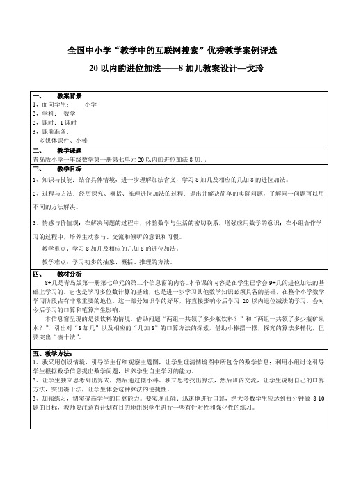 20以内进位加法——8加几