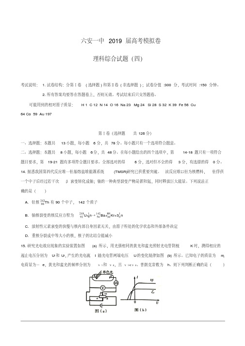 2019届高三高考模拟(四)物理试题(附答案)