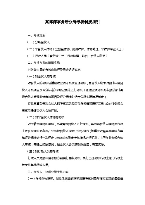 某律师事务所分所考核制度指引