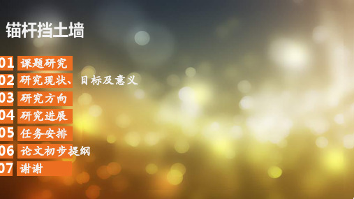 锚杆挡土墙的结构设计PPT课件