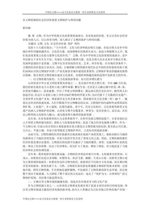 从文物资源的社会经济价值看文物保护与利用问题