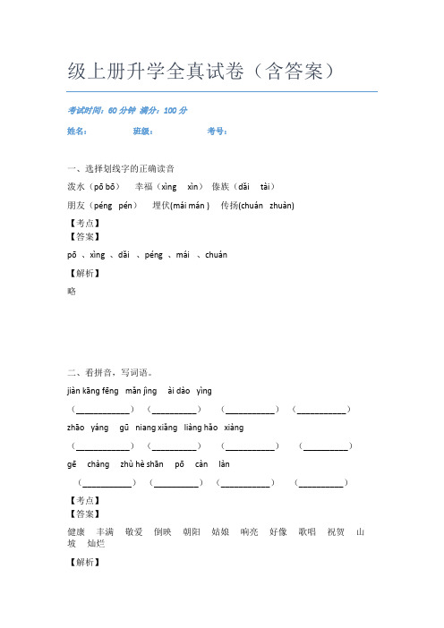 2020-2021广东深圳市福田区园岭小学语文二年级上册升学全真试卷(含答案)