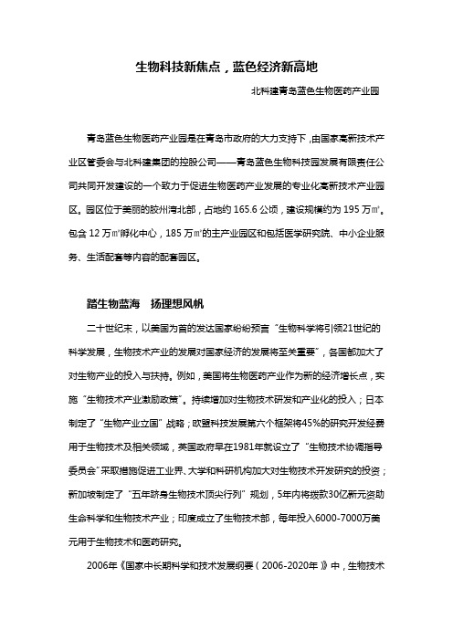 生物科技新焦点,蓝色经济新高地