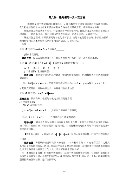 绝对值方程详解及答案