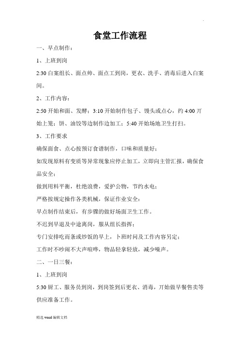 食堂工作流程精品word范本