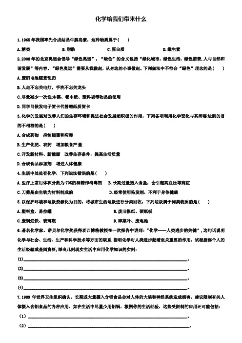 沪教版九年级化学全册：1.1化学给我们带来什么同步练习