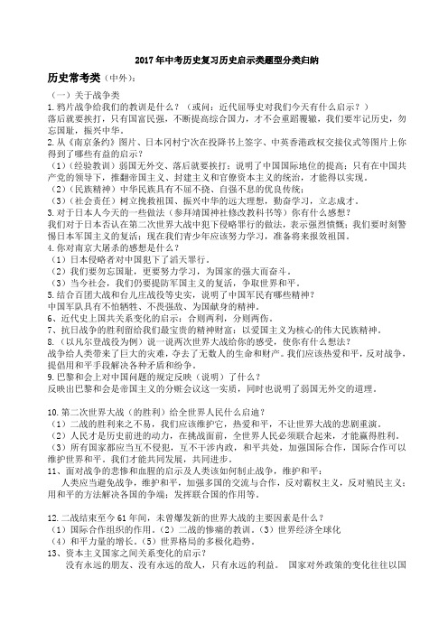中考历史复习专项之中考历史启示类题型分类归纳(加强版)