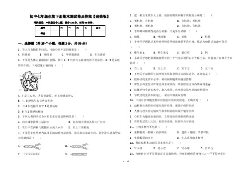 初中七年级生物下册期末测试卷及答案【完美版】