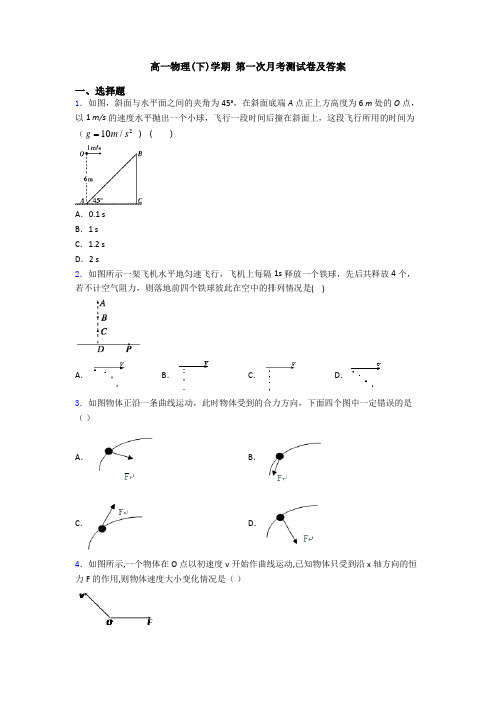 高一物理(下)学期 第一次月考测试卷及答案