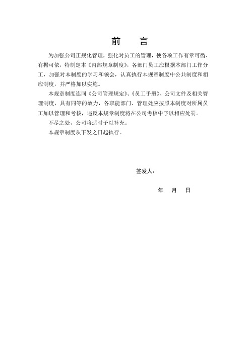 物业公司内部管理制度(免费完整41页)