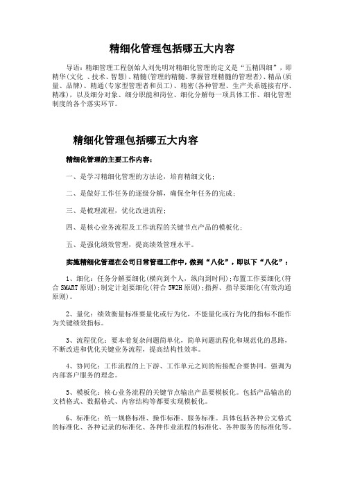 精细化管理