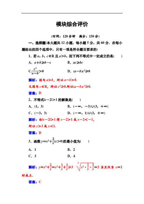 数学·选修4-5(人教A版)模块综合评价 Word版含解析