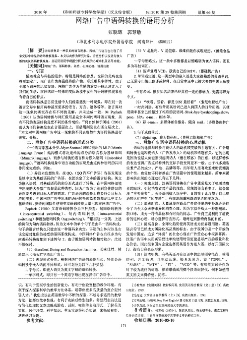 网络广告中语码转换的语用分析