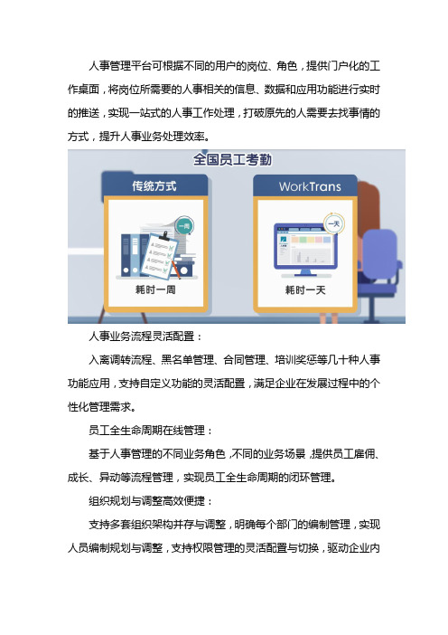 人事管理系统实施方案