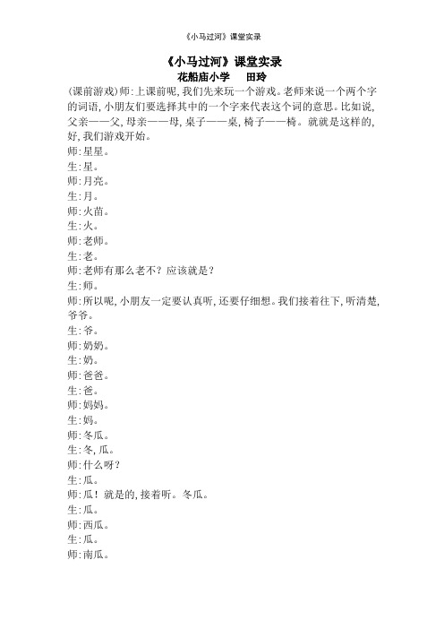 《小马过河》课堂实录