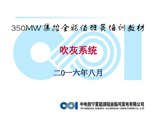 吹灰系统系统讲解
