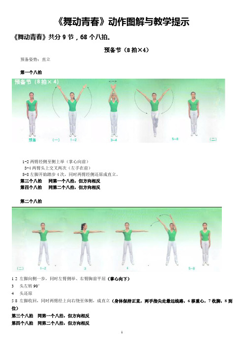 第三套中学生广播体操《舞动青春》动作图解