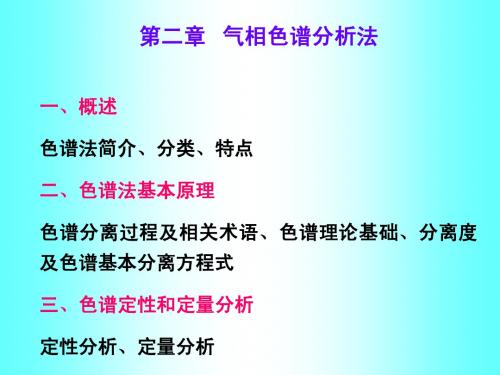 北京化工大学北方学院仪器分析课件2