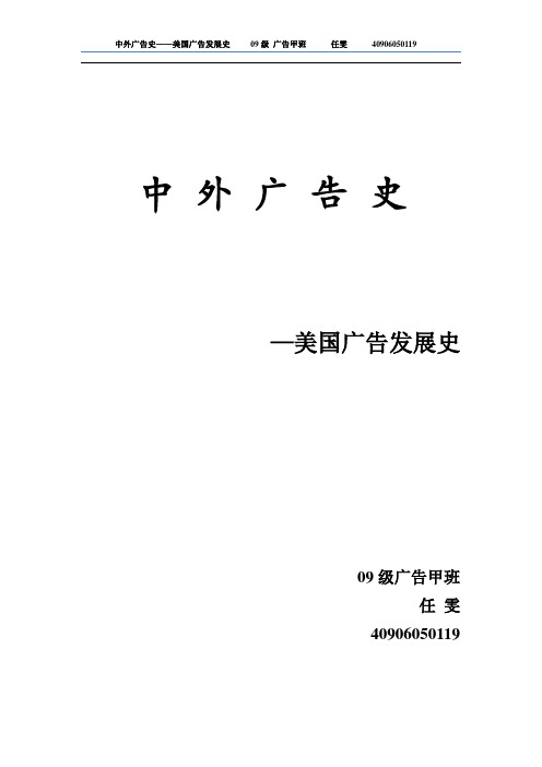 美 国 广 告 史