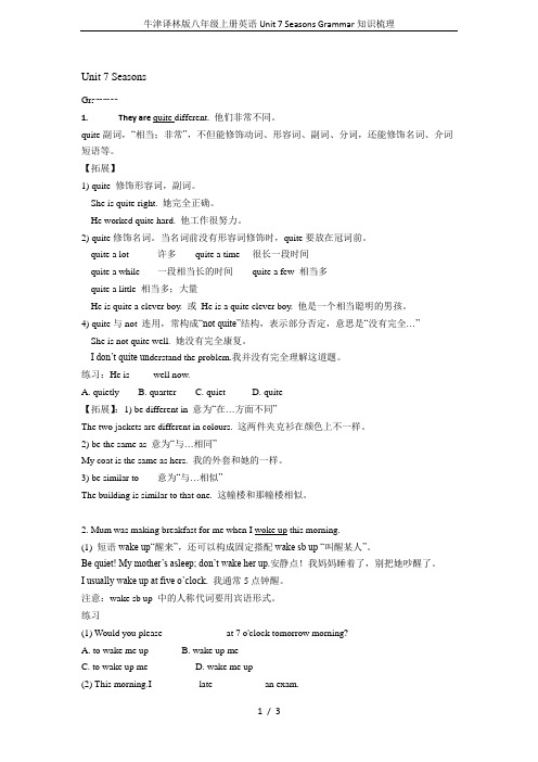 牛津译林版八年级上册英语Unit 7 Seasons Grammar知识梳理