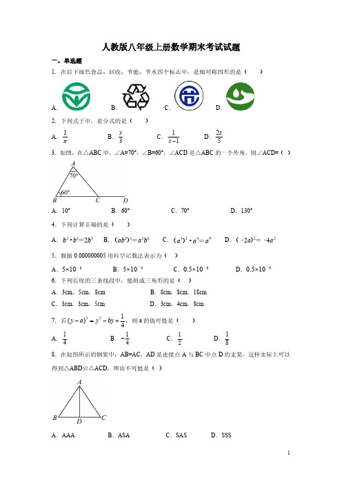 人教版八年级上册数学期末考试试卷带答案